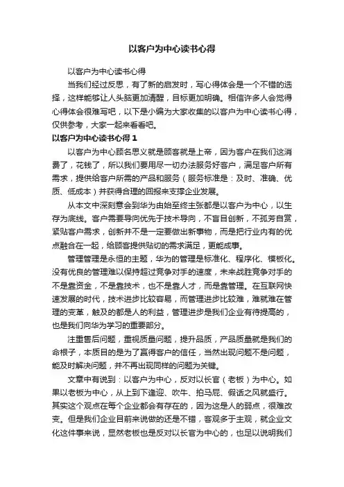 以客户为中心读书心得