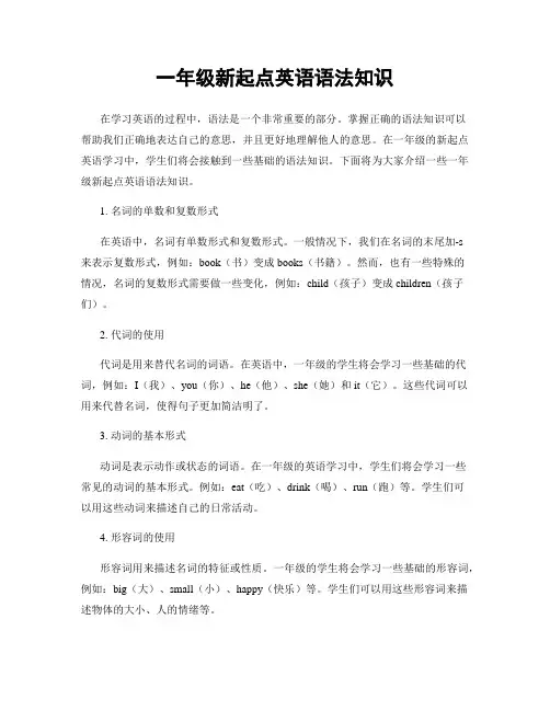 一年级新起点英语语法知识