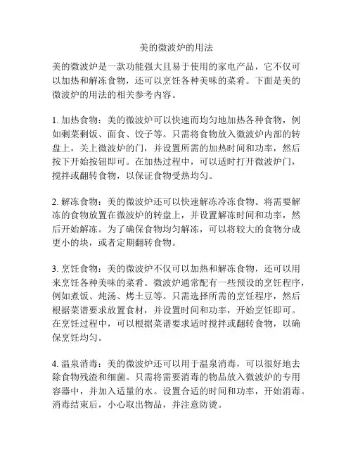 美的微波炉的用法