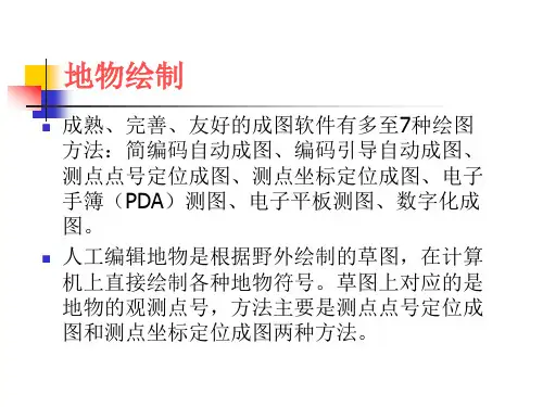 南方CASS制图简要功能说明.