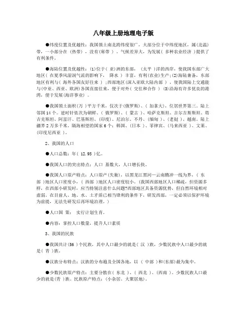 八年级上册地理电子版