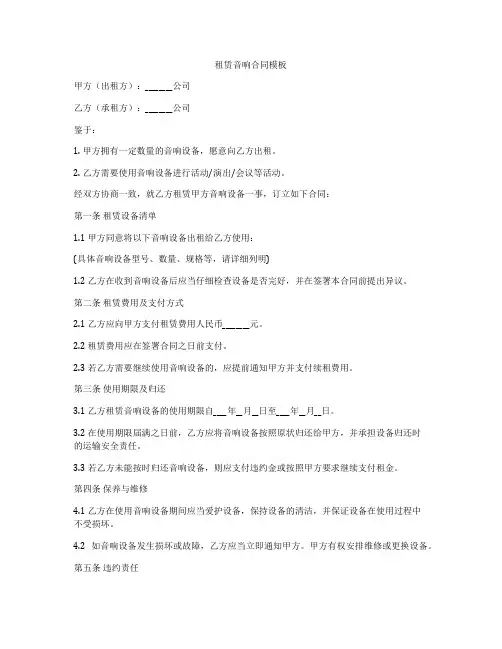 租赁音响合同模板