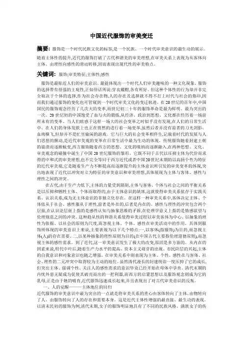 中国近代服饰的审美变迁