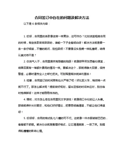 合同签订中存在的问题及解决方法