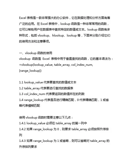 excel表格lookup函数使用