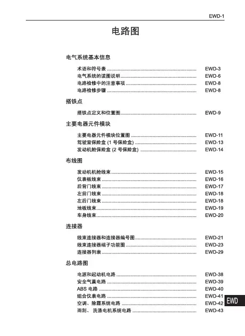 长城酷熊原厂维修手册-14-电路图