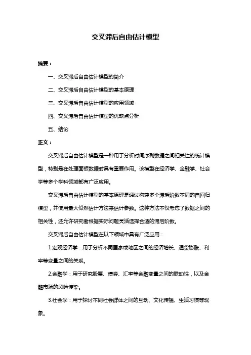交叉滞后自由估计模型