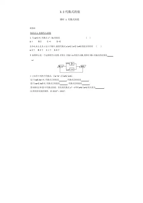 3.2代数式的值++同步练习2024—2025学年人教版数学七年级数学上册
