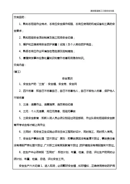 通信管道施工三级安全交底