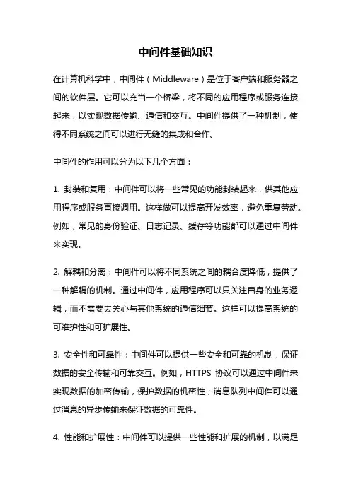 中间件基础知识