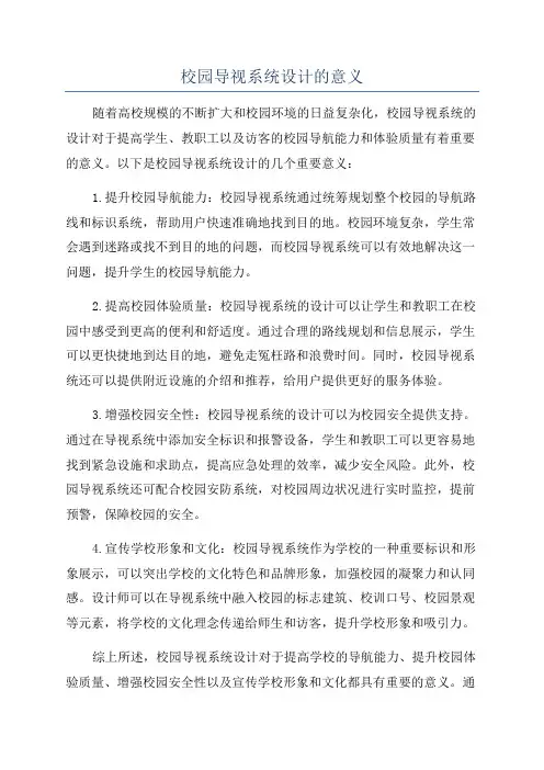 校园导视系统设计的意义