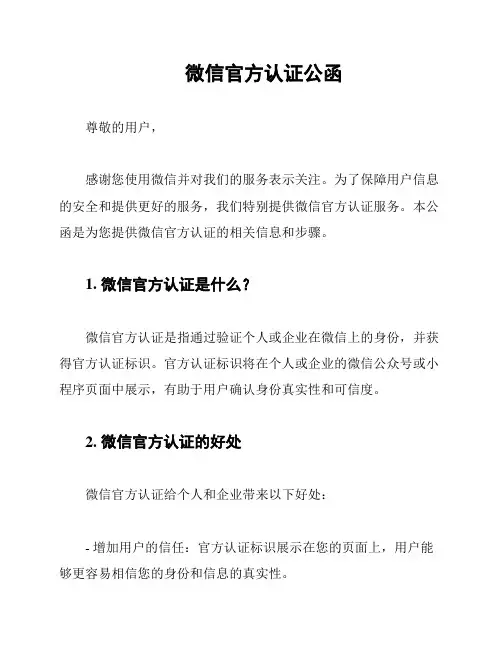 微信官方认证公函