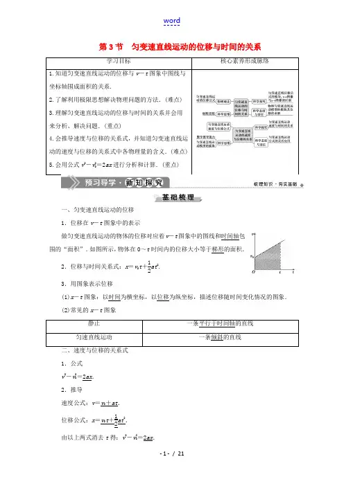 高中物理 第2章 第3节 匀变速直线运动的位移与时间的关系教案 新人教版必修第一册-新人教版高一第一