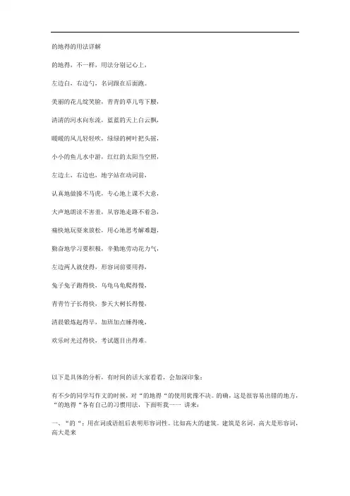 的地得的用法详解