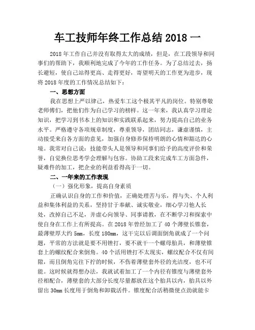 车工技师年终工作总结一