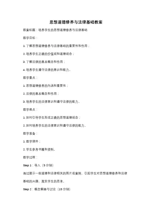 思想道德修养与法律基础教案
