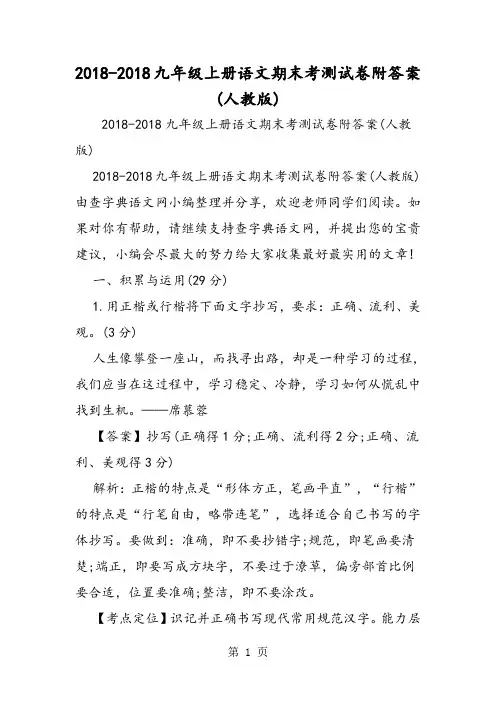 九年级上册语文期末考测试卷附答案(人教版)-word文档资料