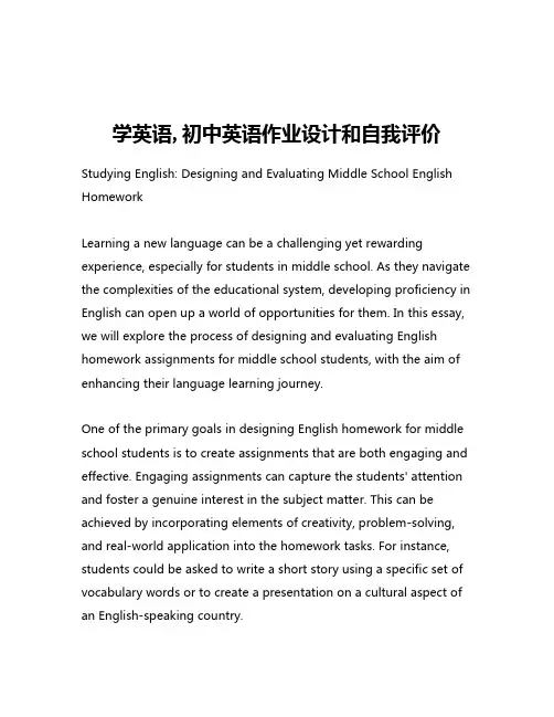 学英语,初中英语作业设计和自我评价