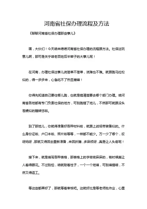 河南省社保办理流程及方法