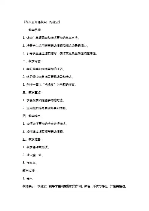 作文公开课教案抢橡皮