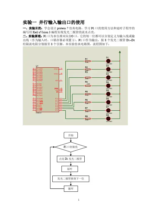 单片机C51程序设计实验报告书(word文档良心出品)
