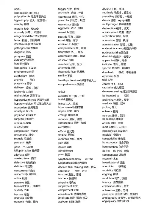 医学英语新教程 下册 重点单词及翻译打印版