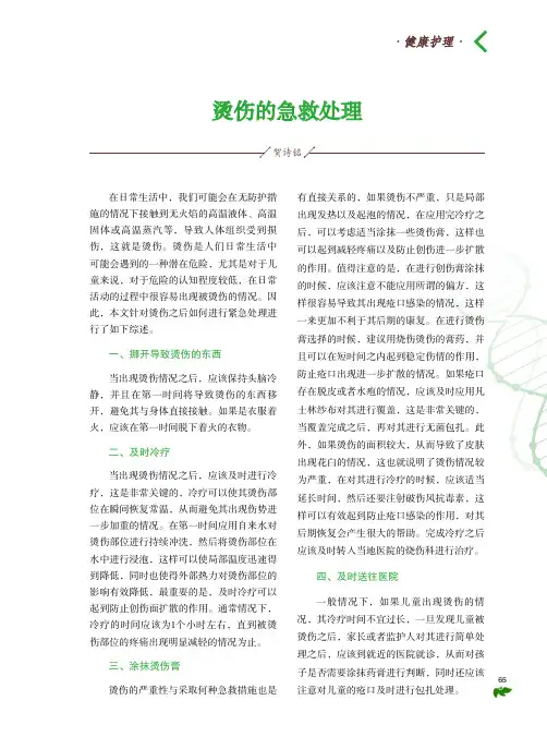 烫伤的急救处理