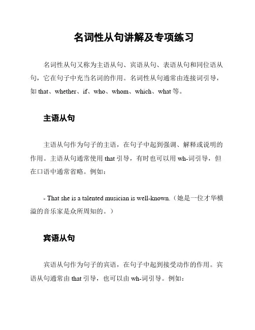 名词性从句讲解及专项练习