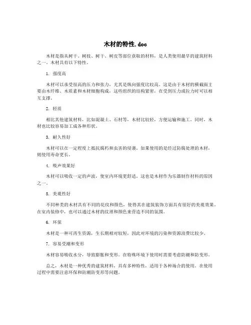 木材的特性.doc