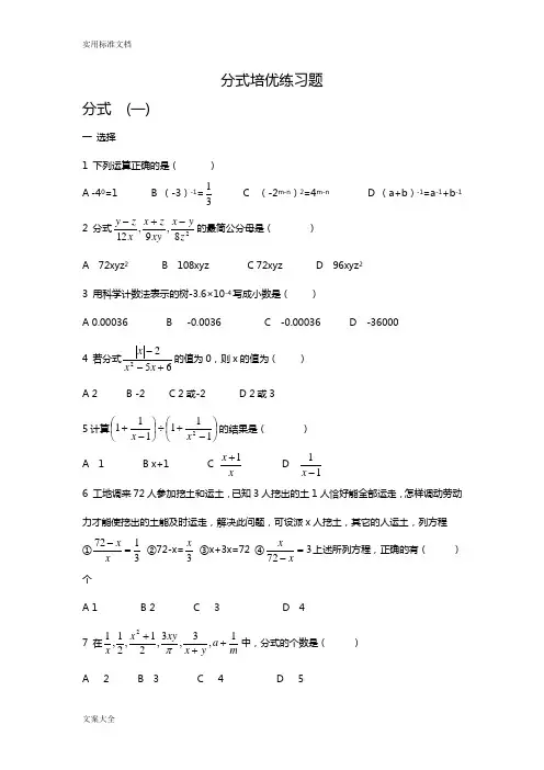 八年级数学—分式培优练习题(完整问题详解)