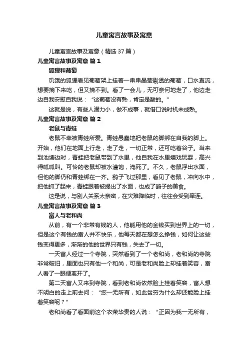 儿童寓言故事及寓意
