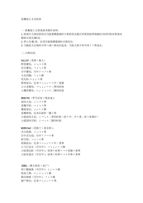 恶魔战士2出招表