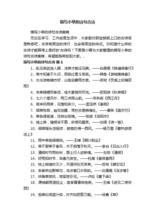 描写小草的诗句古诗集锦