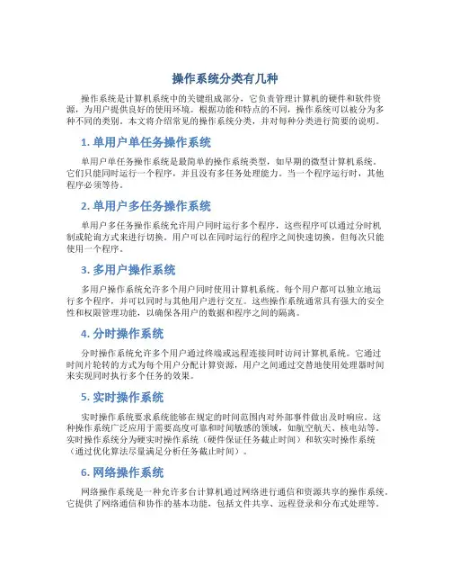 操作系统分类有几种