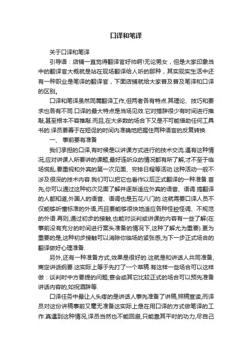 口译和笔译