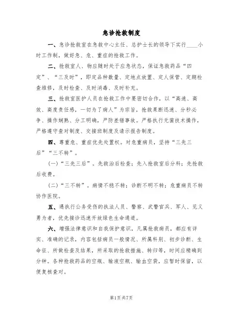 急诊抢救制度（5篇）