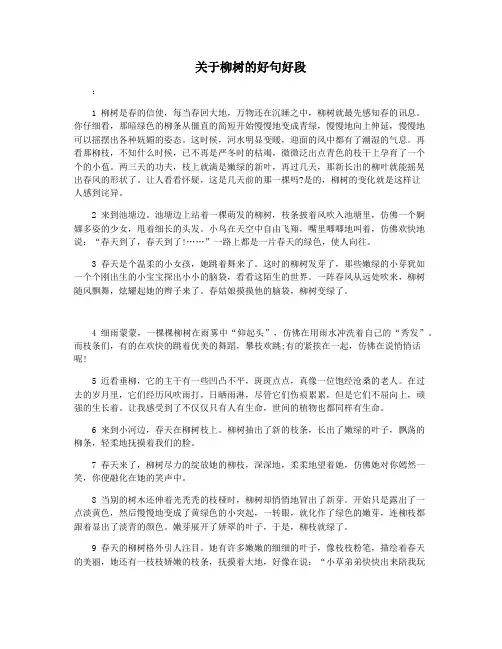 关于柳树的好句好段