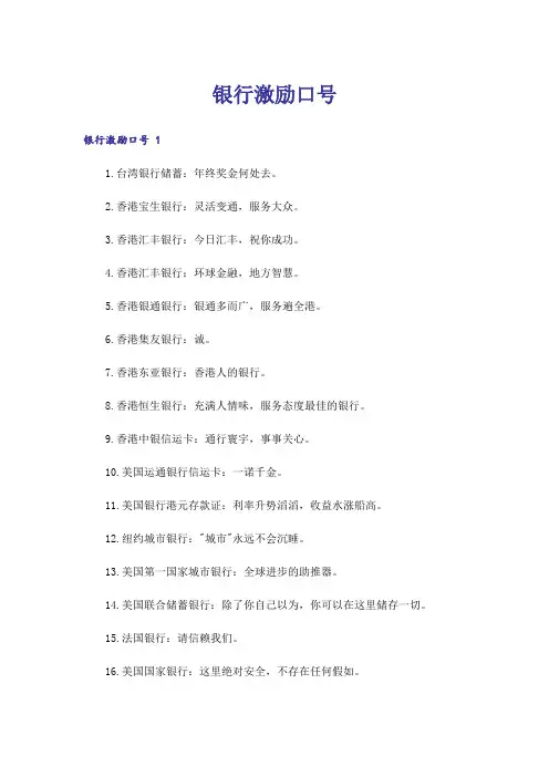 银行激励口号 