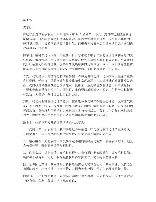 学校植树节发言稿(3篇)