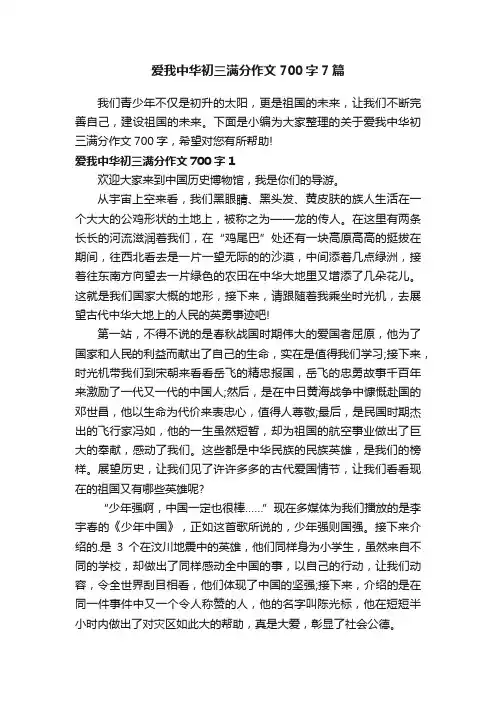 爱我中华初三满分作文700字7篇