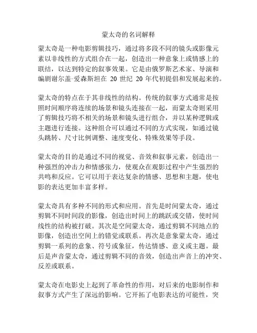 蒙太奇的名词解释
