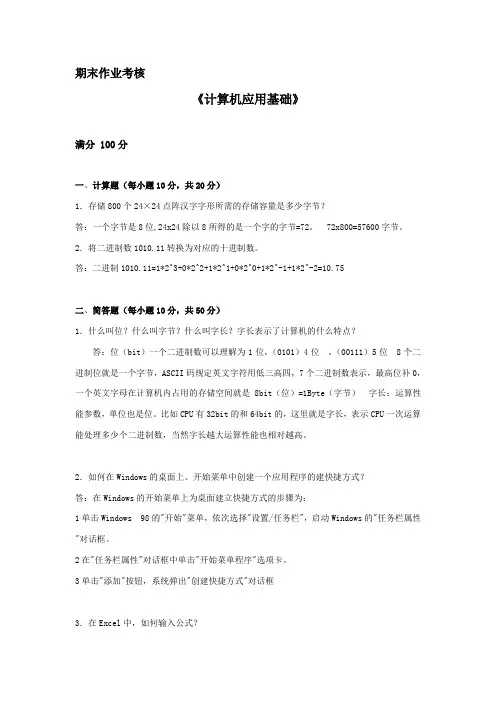 奥鹏 计算机应用基础