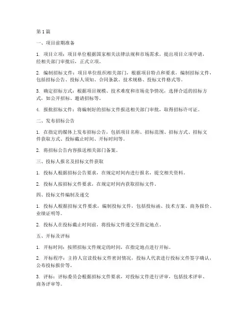 工程类项目招标流程(3篇)