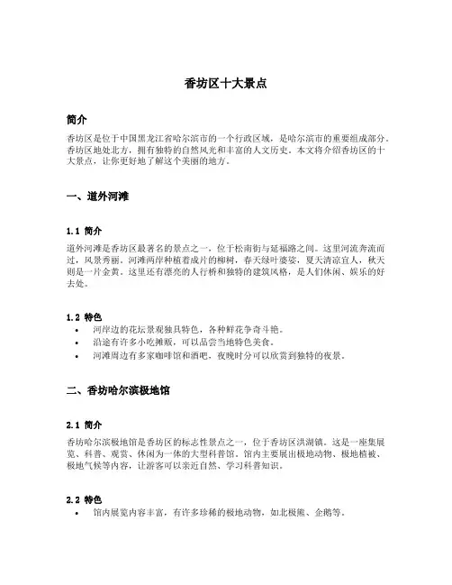 香坊区十大景点