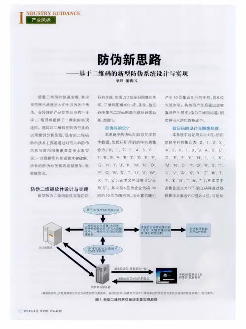 防伪新思路——基于二维码的新型防伪系统设计与实现