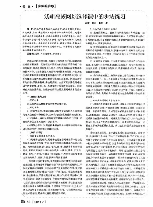浅析高校网球选修课中的步法练习