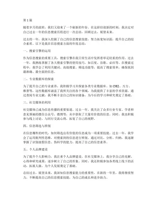 年度总结搜索自己的信息(3篇)