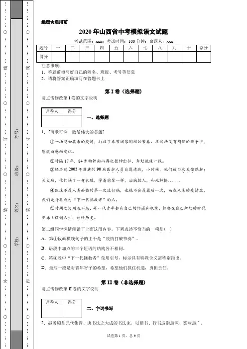 2020年山西省中考模拟语文试题(附带详细解析及作文范文)