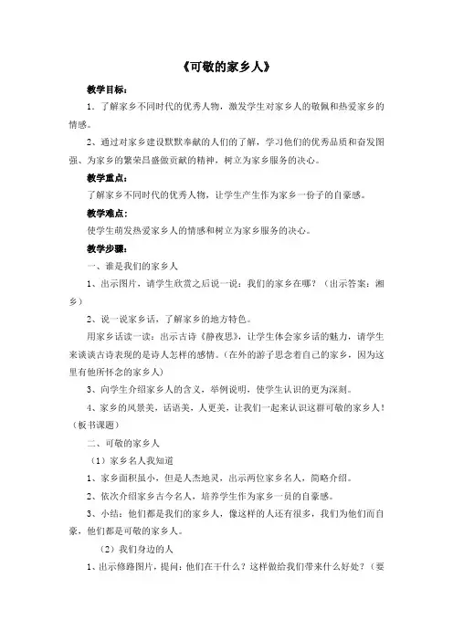 二年级上册道德与法治教案-15《可亲可敬的家乡人》  人教新版