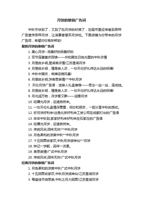 月饼的推销广告词